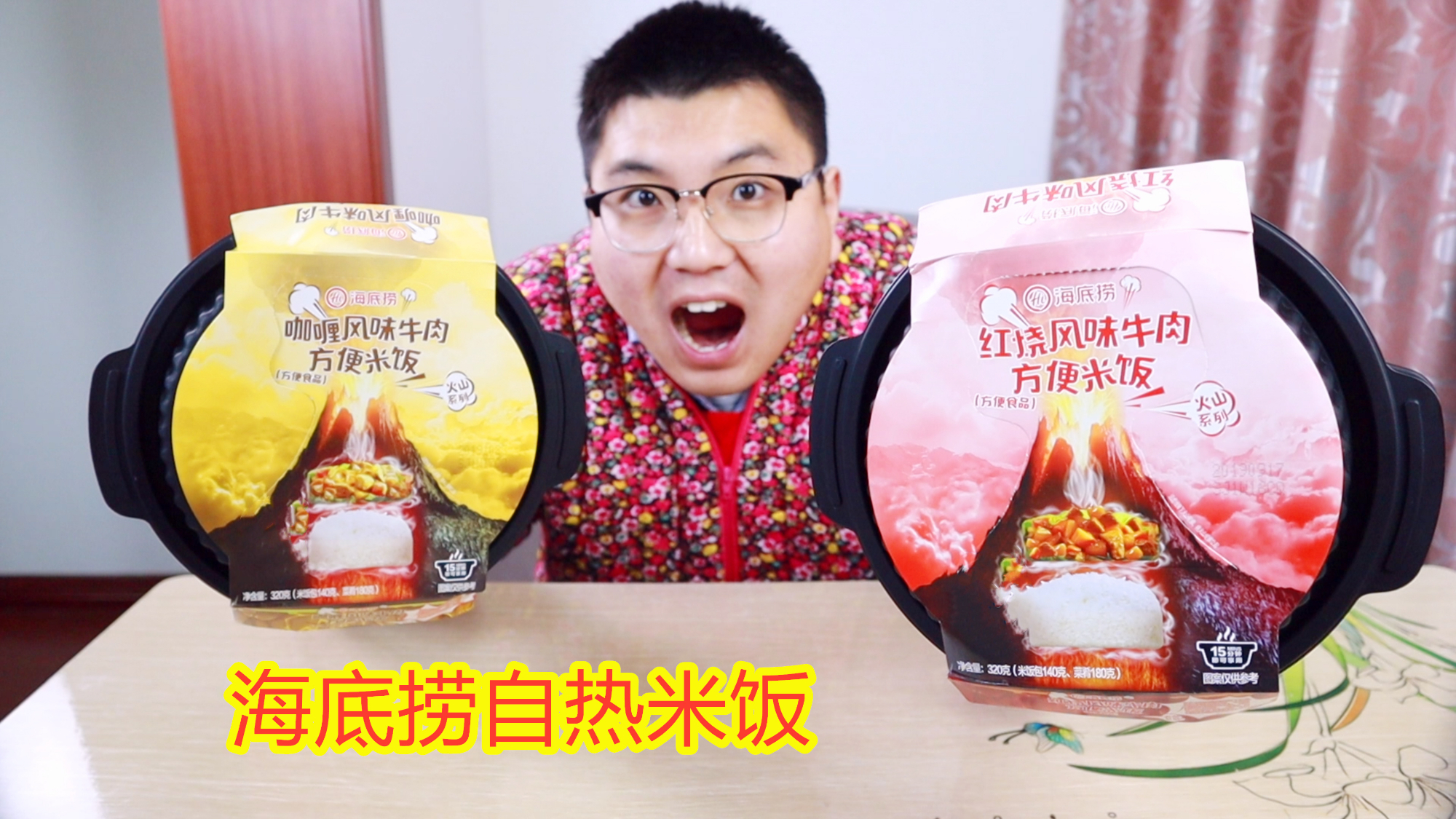 海底捞除了火锅还有自热米饭,味道怎么样?给大家评测一下